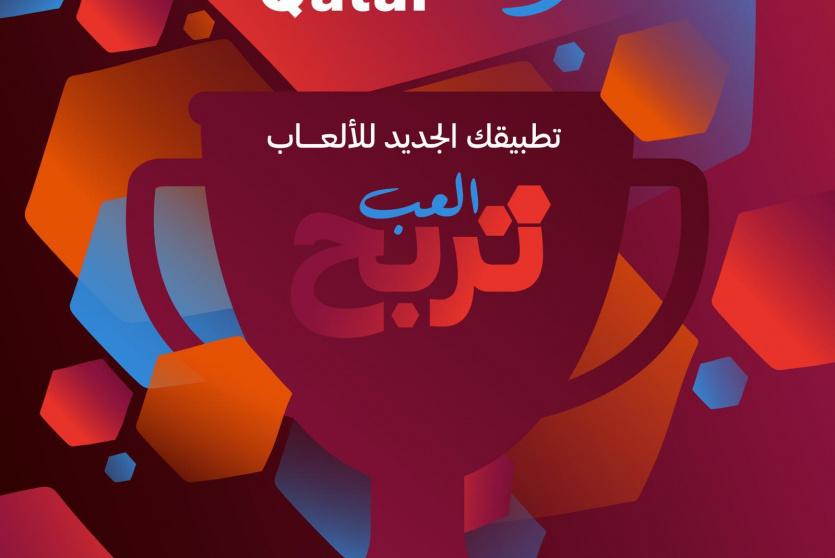 المشاريع والإرث تعلن عن تطبيق ألعاب للجماهير والهواة