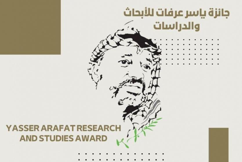 مؤسسة ياسر عرفات تعلن أسماء الفائزين بجائزة ياسر عرفات للأبحاث والدراسات