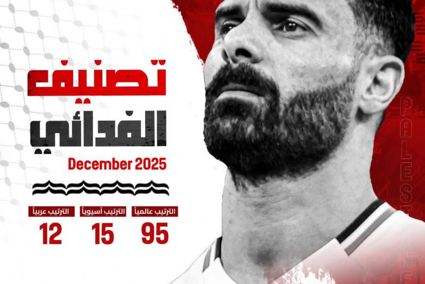 منتخب فلسطين 