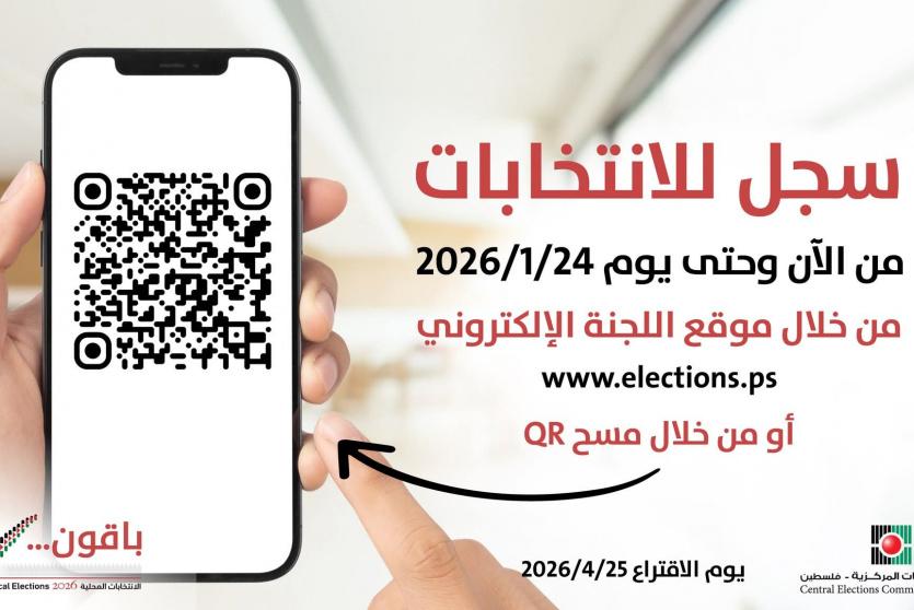 الانتخابات المحلية 2026