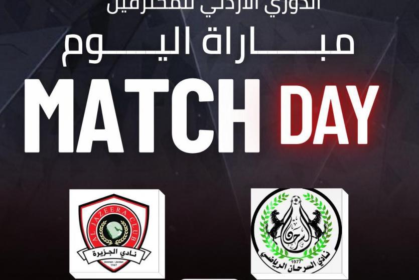 مشاهدة مباراة الجزيرة وسما السرحان بث مباشر