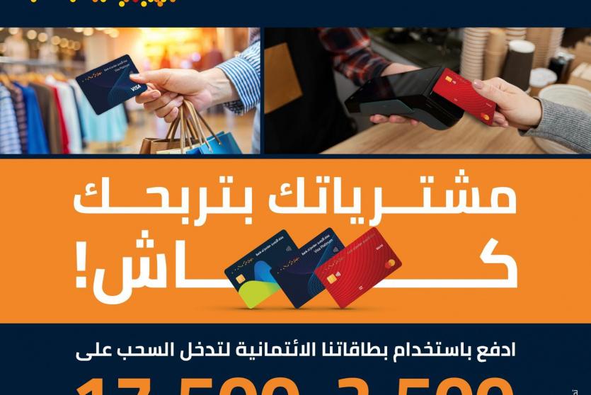 حملة لبنك الأردن تحت عنوان 