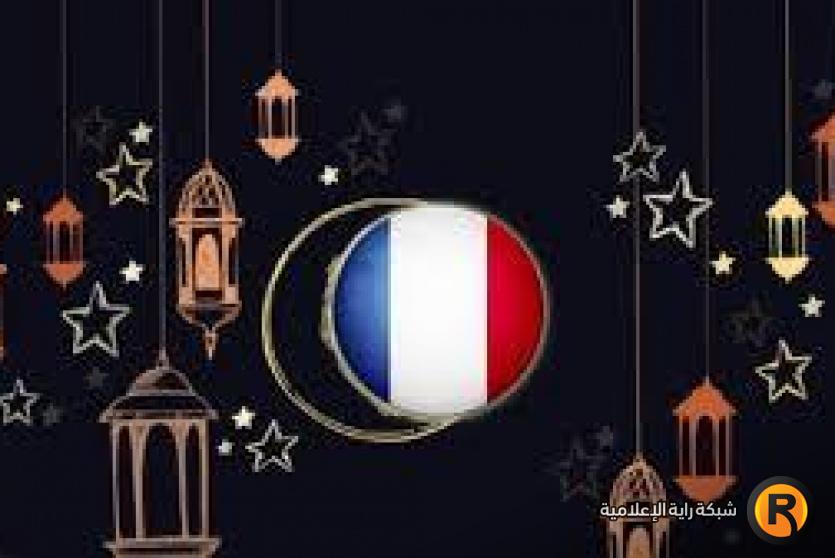 موعد رمضان 2026 في فرنسا