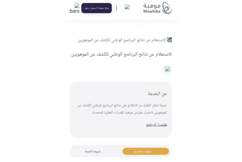 نتائج مقياس موهبة 2026