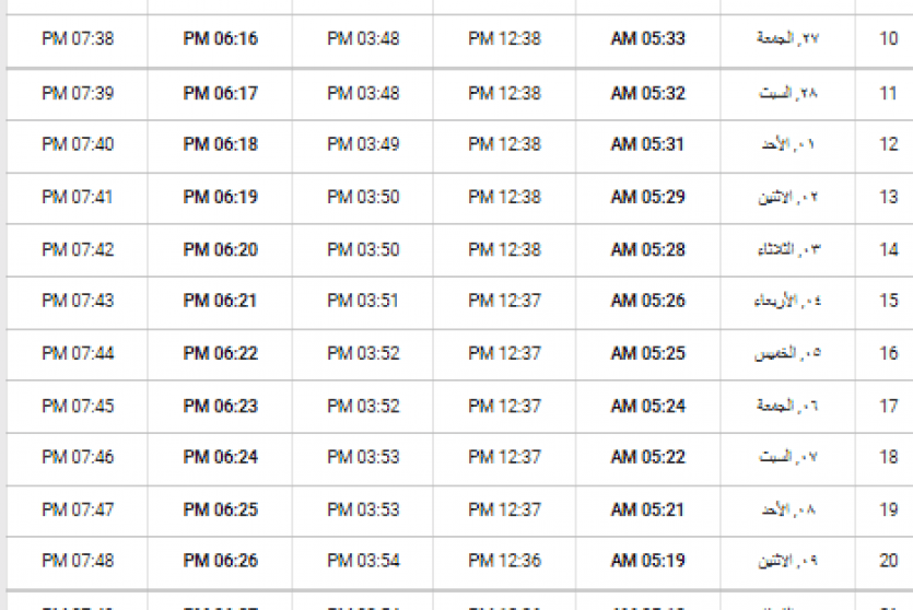 إمساكية رمضان 2026 في اليونان