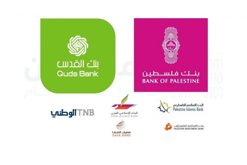البنوك المدرجة في بورصة فلسطين