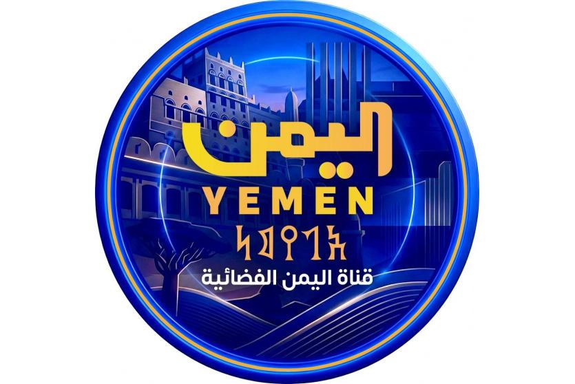 تردد قناة اليمن الفضائية الجديد 2026 