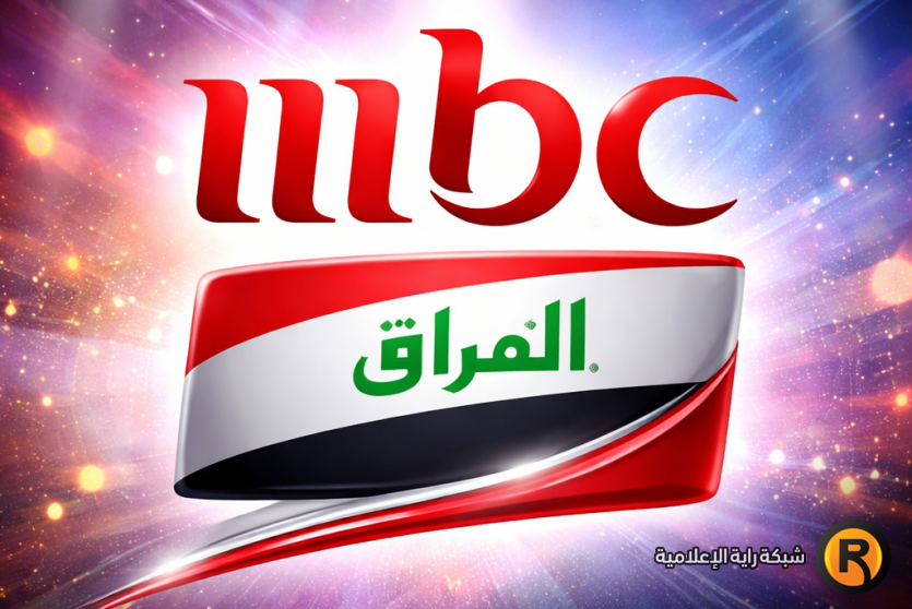 تردد ام بي سي العراق