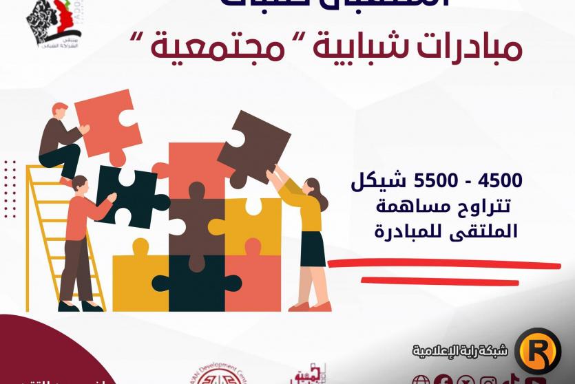 رابط التقديم على مبادرات شبابي makemony.net