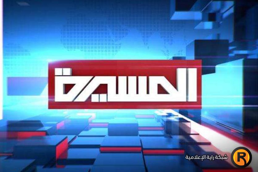 تردد قناة المسيرة الجديد 2026