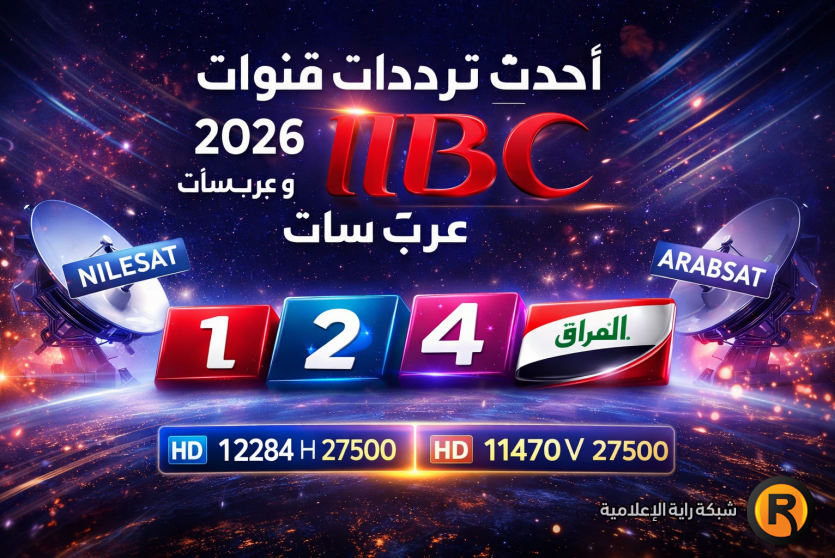 تردد قنوات ام بي سي