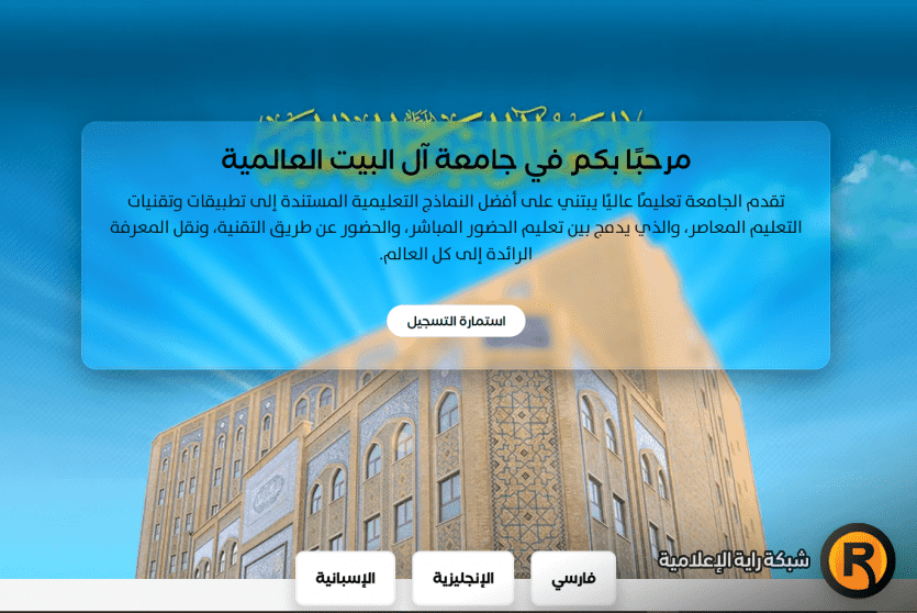 رابط القبول المباشر جامعة ال البيت