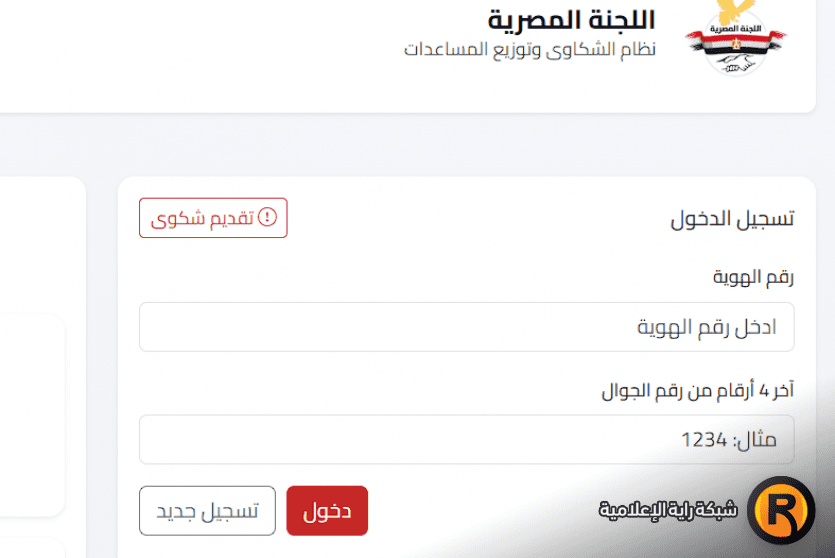 رابط اللجنة المصرية في غزة 2026