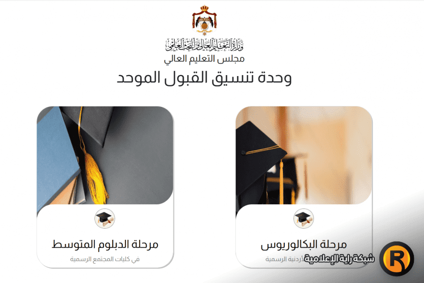 رابط نتائج إساءة الاختيار والمناقلات 2026 في الأردن