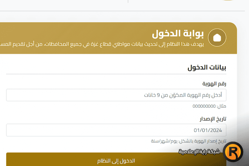 رابط المنظومة الوطنية غزة