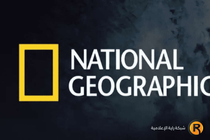 تردد قناة ناشيونال جيوغرافيك أبوظبي 2026
