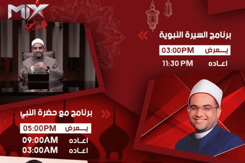 تردد ميكس بالعربي