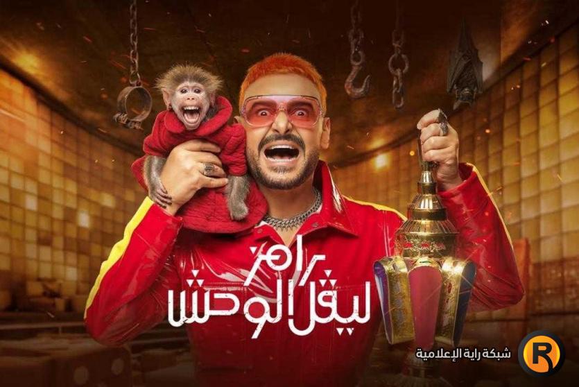 رامز ليفل الوحش الحلقة 13