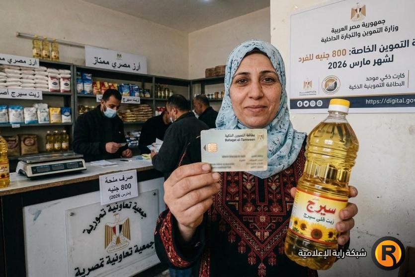 منحة التموين 800 جنيه 2026 