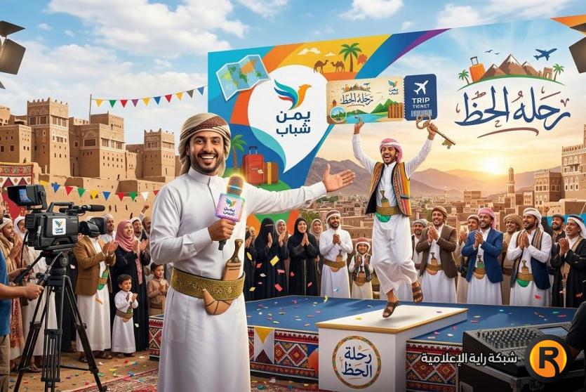 رابط مسابقة رحلة حظ 2026