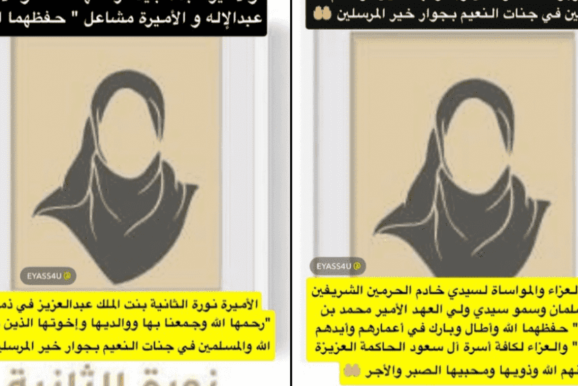 وفاة الاميرة نورة