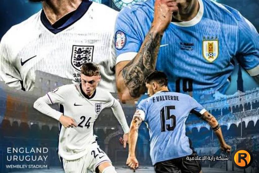 مباراة إنجلترا وأوروغواي