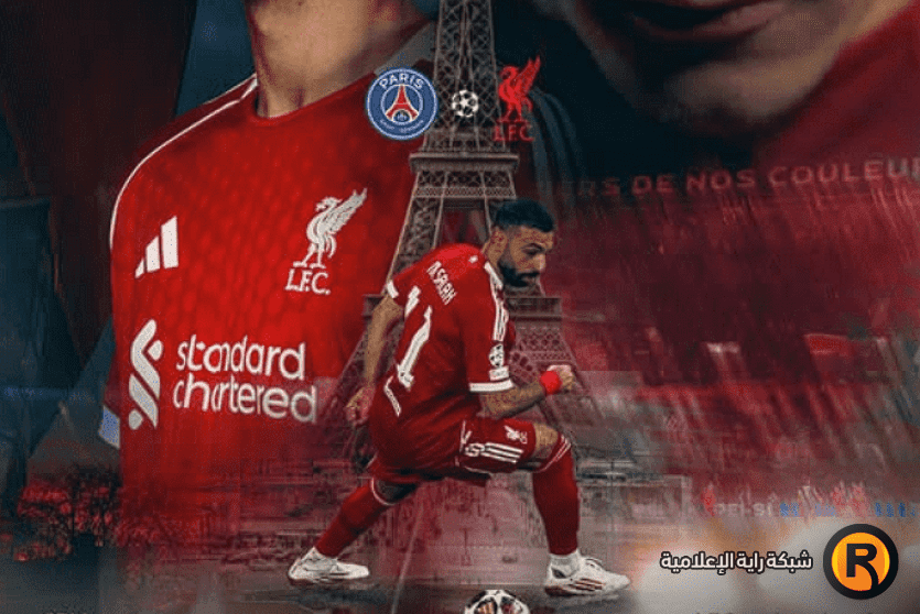 نتيجة مباراة ليفربول وباريس سان جيرمان اليوم