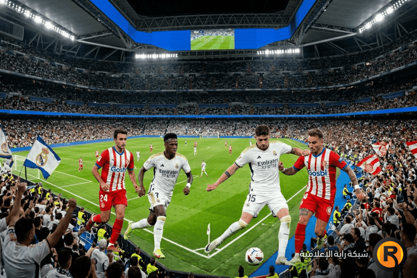 مركز ريال مدريد في الليغا 2026 بعد مباراة اليوم