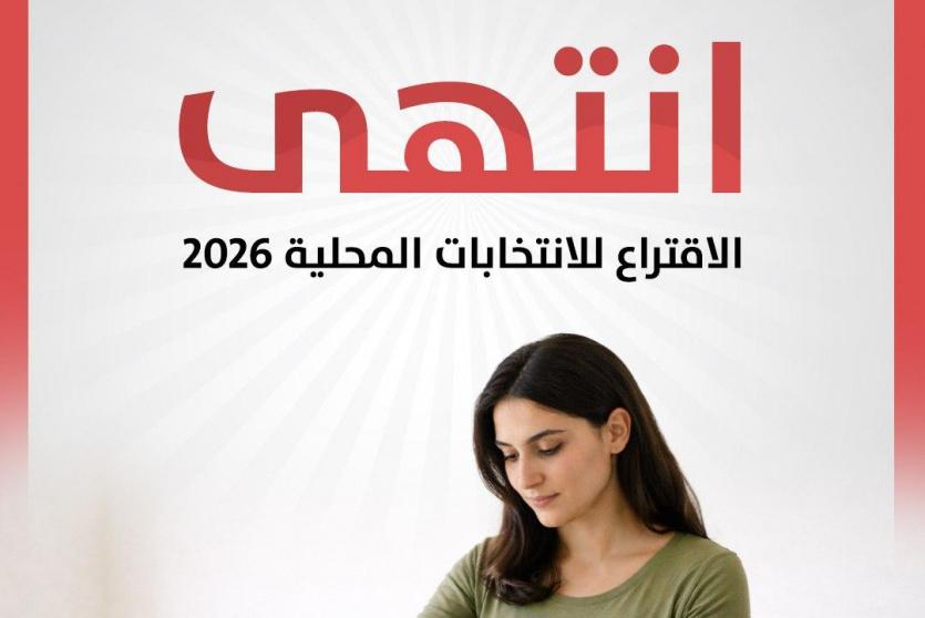 نتائج الانتخابات المحلية 2026