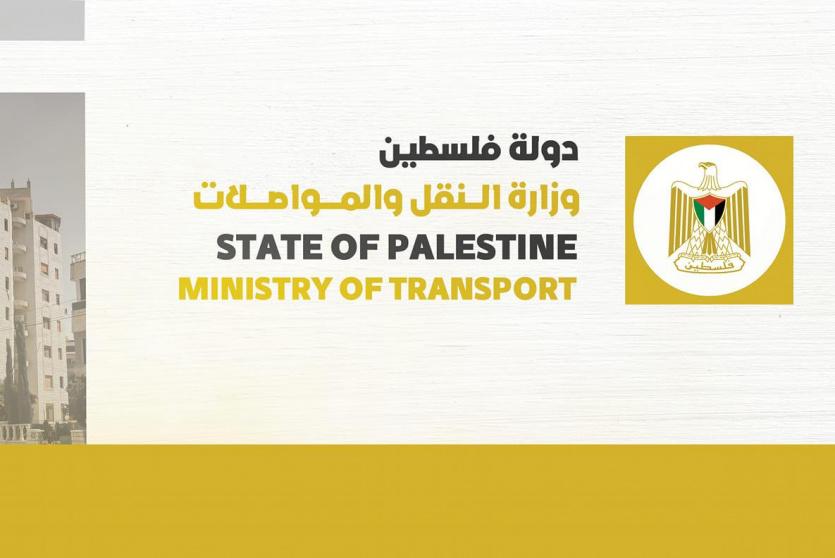 وزارة النقل والمواصلات