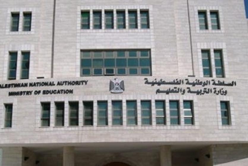وزارة التربية