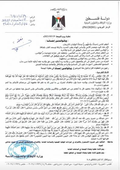 تعميم وزارة الأوقاف