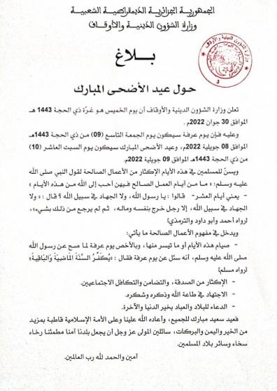 عيد الأضحى 2022 في الجزائر