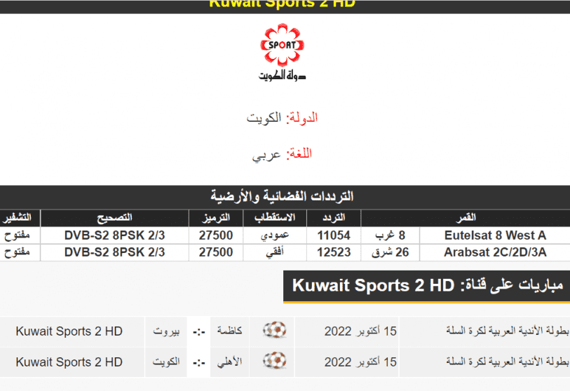 الكويت سبورت تردد