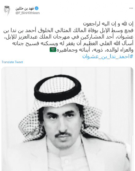 احمد  ندا بن عشوان