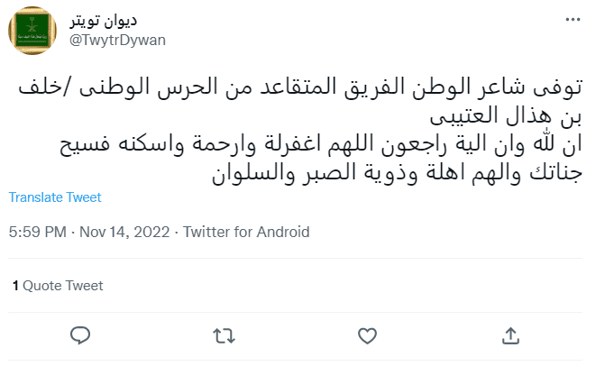 خلف بن هذال العتيبي