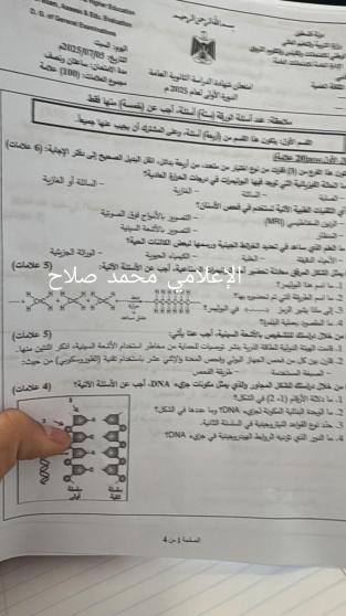 اجابة حل امتحان الثقافة العلمية 2025 للثانوية العامة توجيهي فلسطين الأدبي