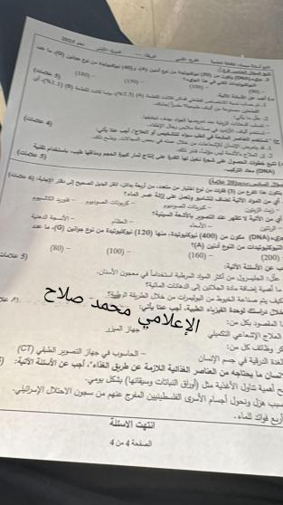 اجابة حل امتحان الثقافة العلمية 2025 للثانوية العامة توجيهي فلسطين الأدبي