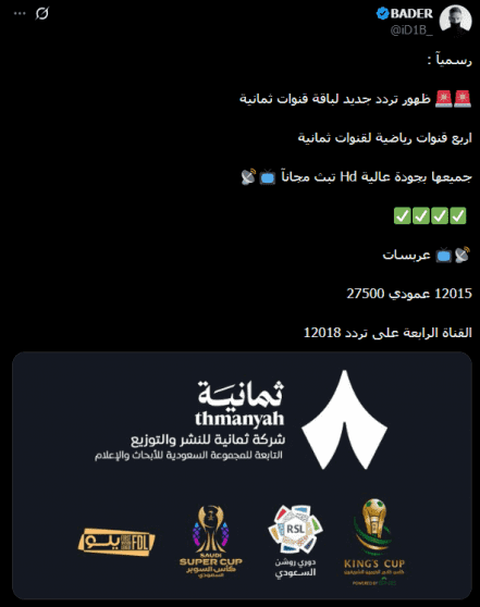 تردد قناة ثمانية الجديد 2026