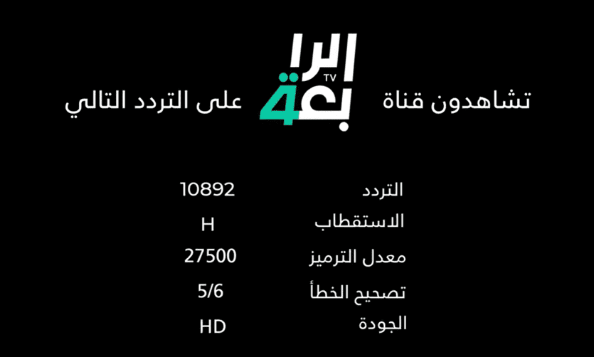 تردد قناة الرابعة
