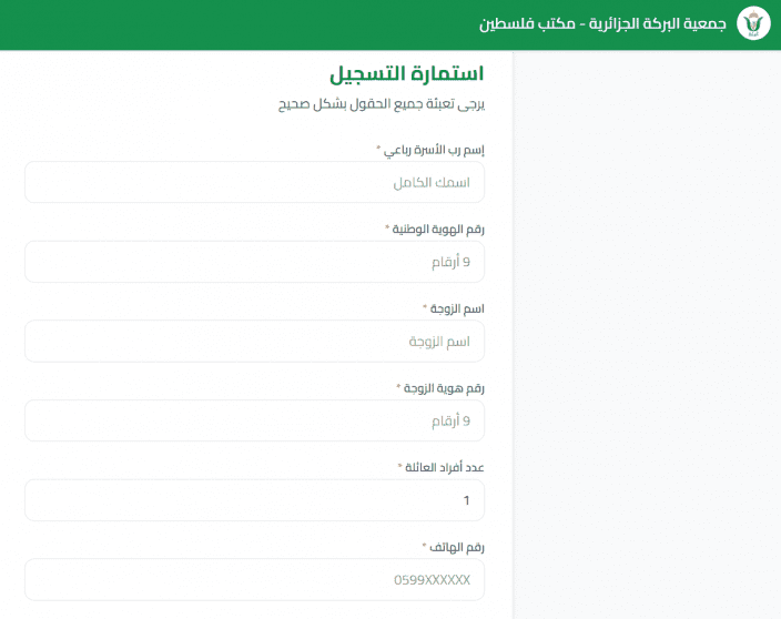 رابط جمعية البركة الجزائرية