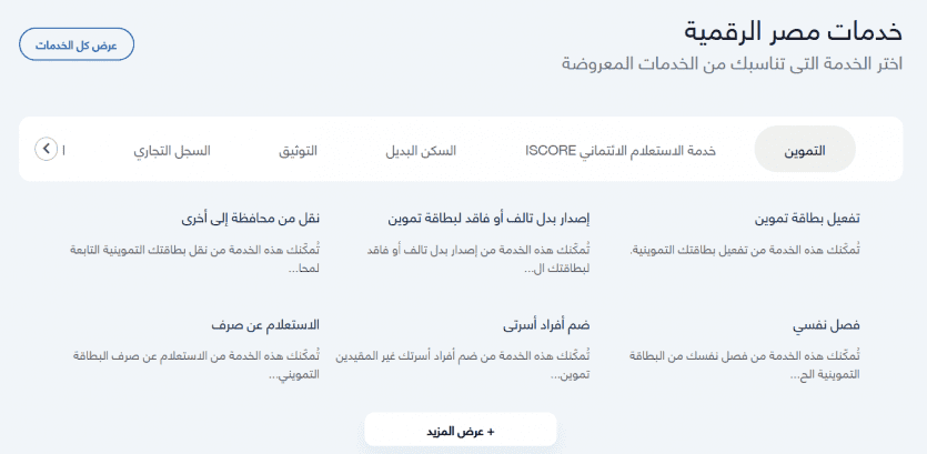 منحة التموين