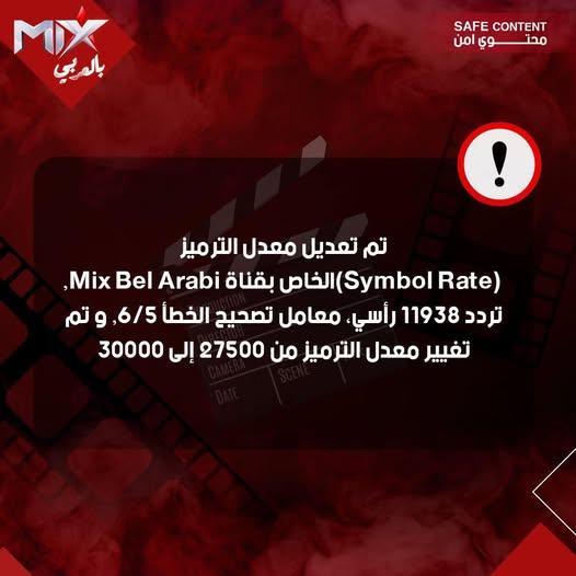 تردد ميكس بالعربي