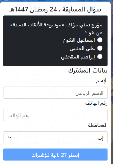 رابط مسابقة ليالي السعيده