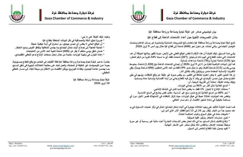 غرفة تجارة وصناعة غزة: أرقام الشاحنات المعلنة مضللة والواقع الفعلي يعكس أزمة هيكلية عميقة